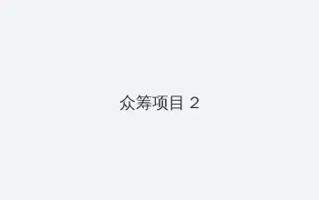 美人师尊沦陷记(np)向日葵 众筹项目 - 像素冒险同人游戏
